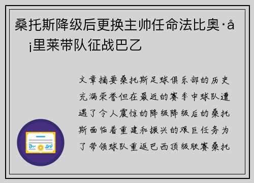 桑托斯降级后更换主帅任命法比奥·卡里莱带队征战巴乙 桑托斯降级后更换主帅任命法比奥·卡里莱带队征战巴乙