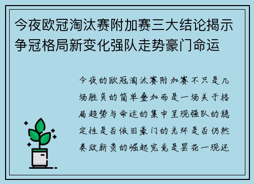 今夜欧冠淘汰赛附加赛三大结论揭示争冠格局新变化强队走势豪门命运 今夜欧冠淘汰赛附加赛三大结论揭示争冠格局新变化强队走势豪门命运