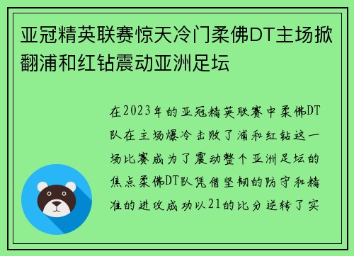 亚冠精英联赛惊天冷门柔佛DT主场掀翻浦和红钻震动亚洲足坛 亚冠精英联赛惊天冷门柔佛DT主场掀翻浦和红钻震动亚洲足坛