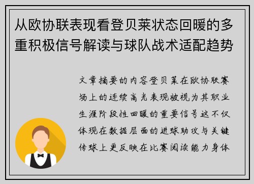 从欧协联表现看登贝莱状态回暖的多重积极信号解读与球队战术适配趋势 从欧协联表现看登贝莱状态回暖的多重积极信号解读与球队战术适配趋势