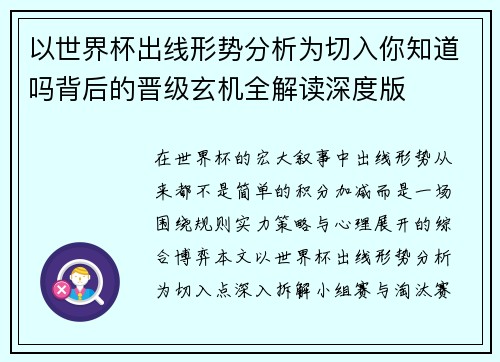 以世界杯出线形势分析为切入你知道吗背后的晋级玄机全解读深度版 以世界杯出线形势分析为切入你知道吗背后的晋级玄机全解读深度版