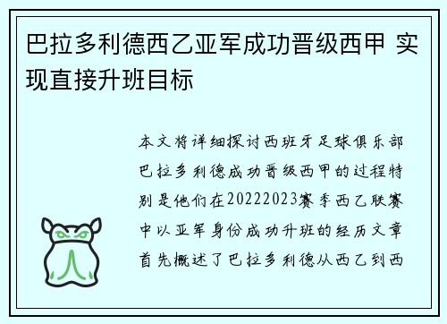 巴拉多利德西乙亚军成功晋级西甲 实现直接升班目标 巴拉多利德西乙亚军成功晋级西甲 实现直接升班目标