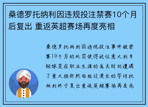桑德罗托纳利因违规投注禁赛10个月后复出 重返英超赛场再度亮相 桑德罗托纳利因违规投注禁赛10个月后复出 重返英超赛场再度亮相