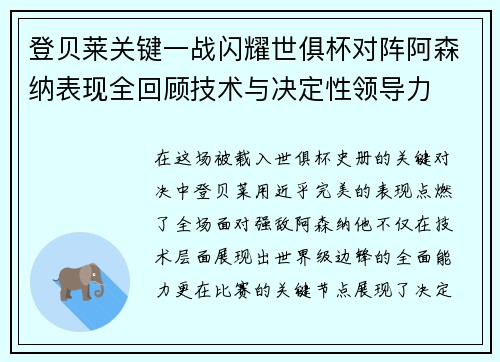 登贝莱关键一战闪耀世俱杯对阵阿森纳表现全回顾技术与决定性领导力