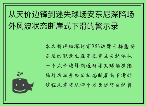 从天价边锋到迷失球场安东尼深陷场外风波状态断崖式下滑的警示录 从天价边锋到迷失球场安东尼深陷场外风波状态断崖式下滑的警示录